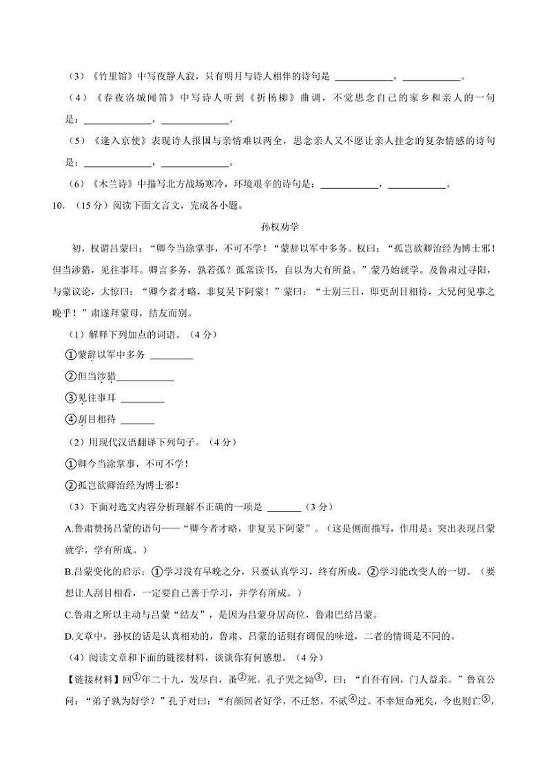 [语文][期中]重庆市武隆区江口中学校2021～2022学年七年级下学期期中试卷(有答案)03