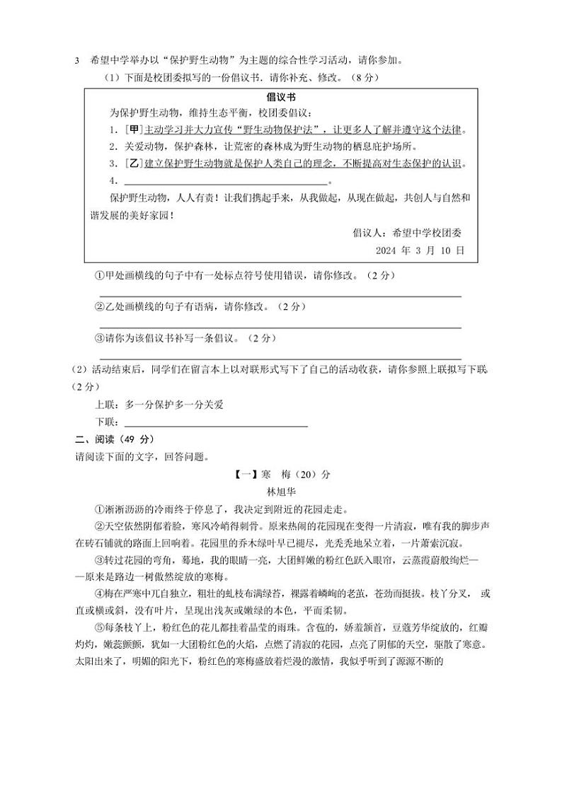 [语文]安徽省池州市青阳县校联考2024～2025学年九年级上学期开学试题(有答案)02