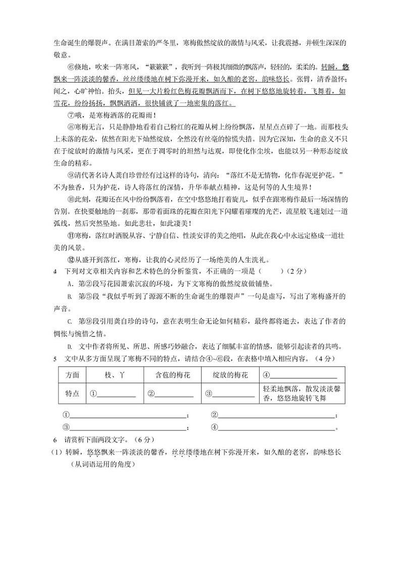 [语文]安徽省池州市青阳县校联考2024～2025学年九年级上学期开学试题(有答案)03