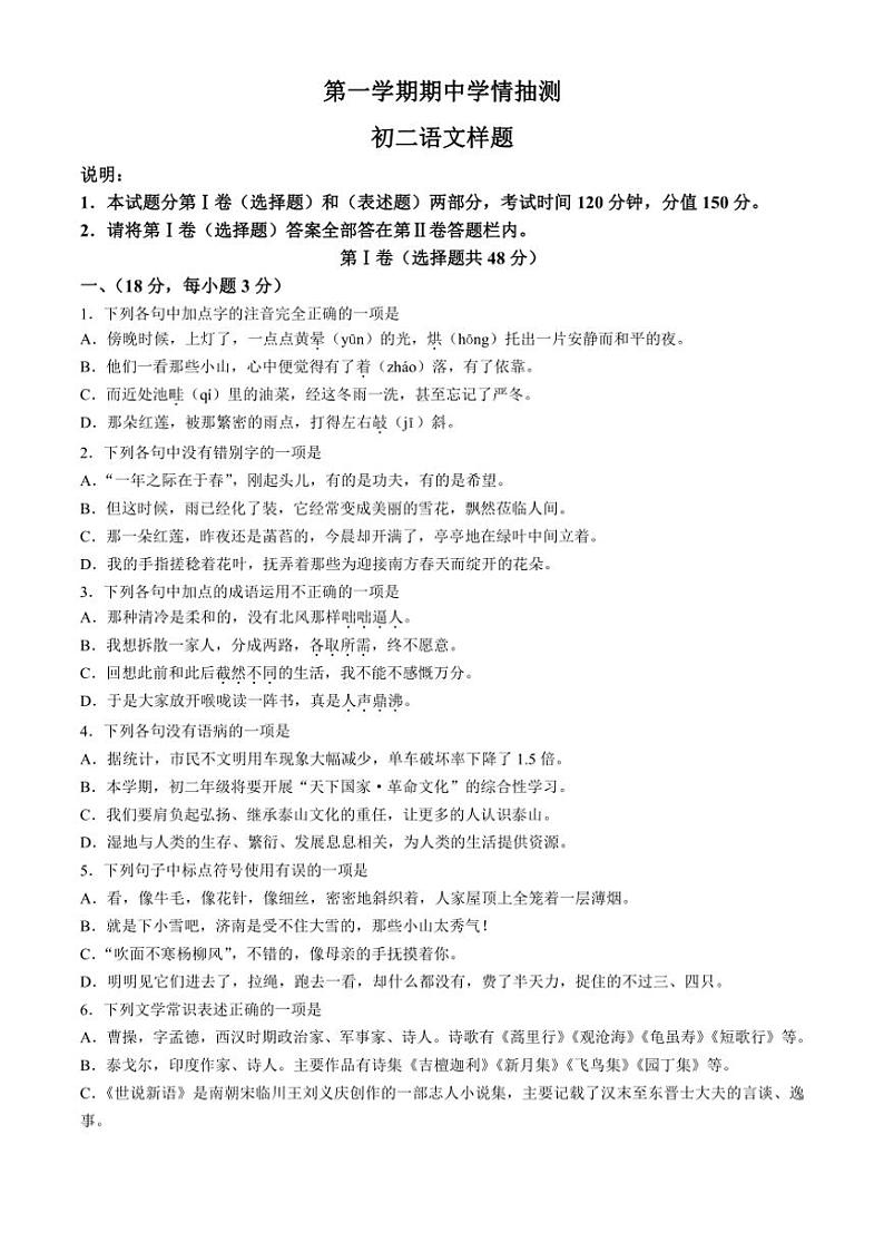 [语文][期中]山东省泰安市泰山区2023～2024学年七年级上学期期中试题(有答案)01