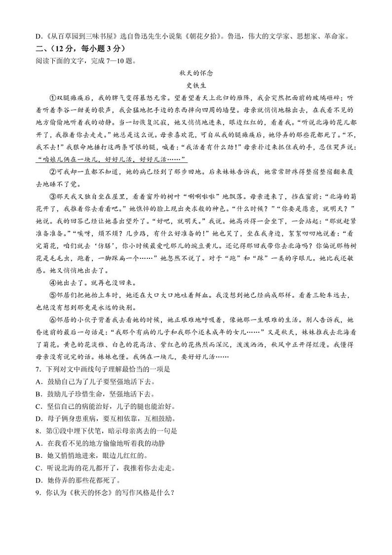 [语文][期中]山东省泰安市泰山区2023～2024学年七年级上学期期中试题(有答案)02