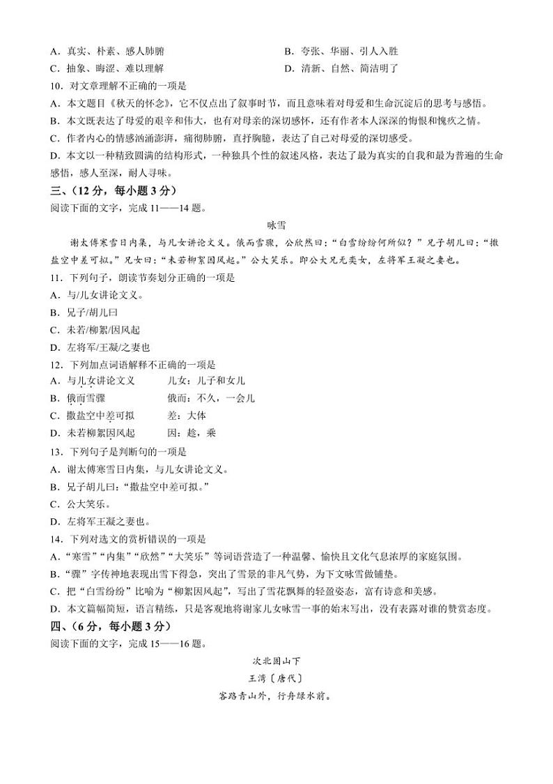 [语文][期中]山东省泰安市泰山区2023～2024学年七年级上学期期中试题(有答案)03