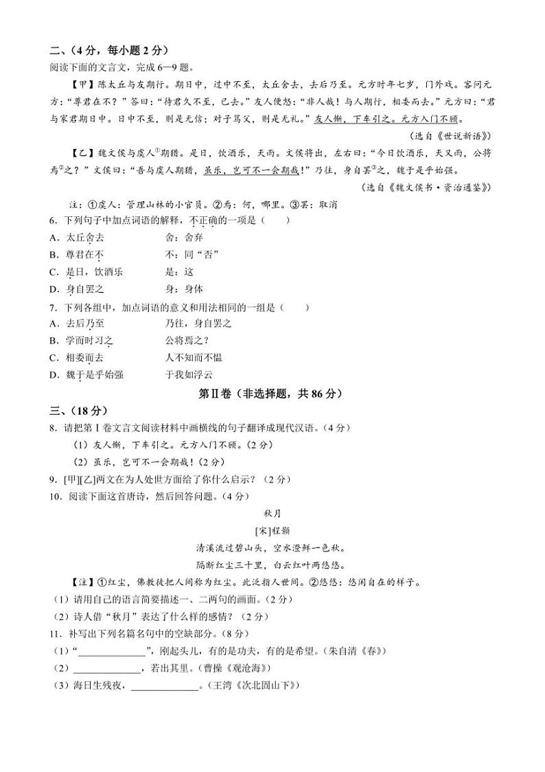 [语文][期中]四川省绵阳市江油市2023～2024学年七年级上学期期中试题(有答案)第2页