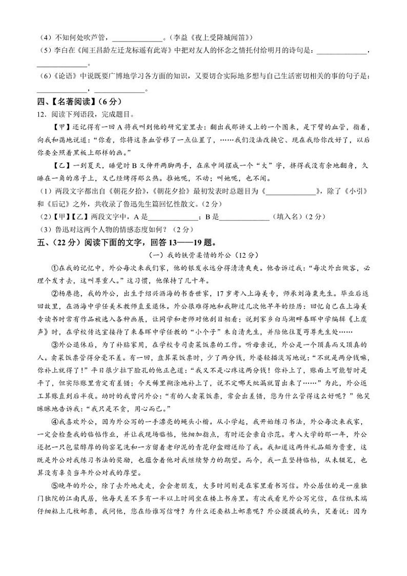 [语文][期中]四川省绵阳市江油市2023～2024学年七年级上学期期中试题(有答案)第3页