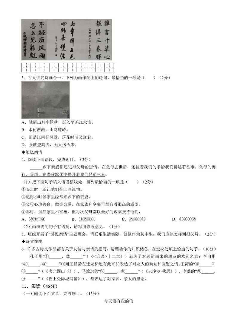 [语文][期中]甘肃省庆阳市2023～2024学年七年级上学期期中试题(有答案)第2页