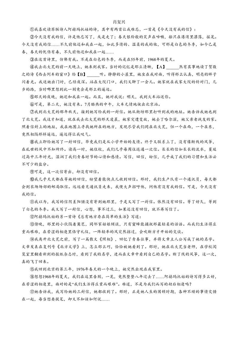 [语文][期中]甘肃省庆阳市2023～2024学年七年级上学期期中试题(有答案)第3页