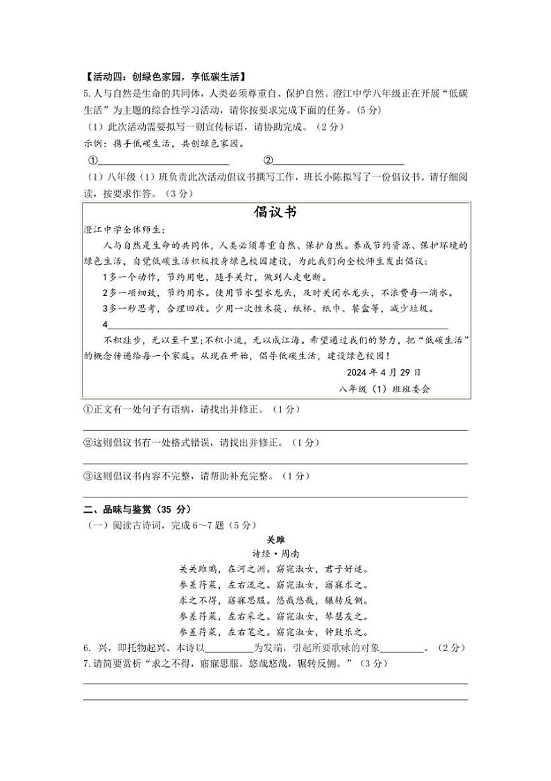 [语文][期中]海南省澄迈县2023～2024学年八年级下学期期中考试试题(有答案)第2页