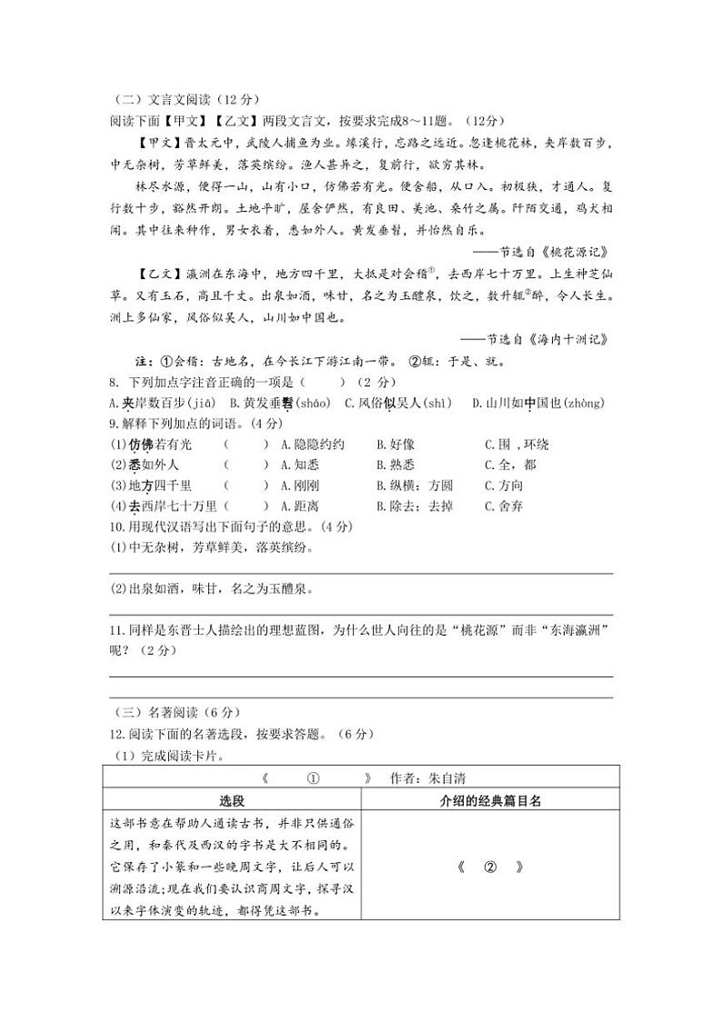 [语文][期中]海南省澄迈县2023～2024学年八年级下学期期中考试试题(有答案)第3页
