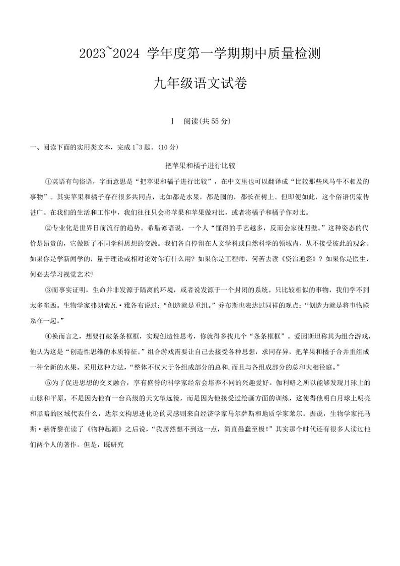 [语文][期中]湖北省武汉市江汉区2023～2024学年九年级上学期期中考试试题(有答案)01
