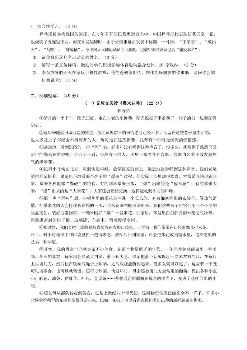 [语文]安徽省池州市青阳县校联考2024～2025学年八年级上学期开学试题(有答案)第2页