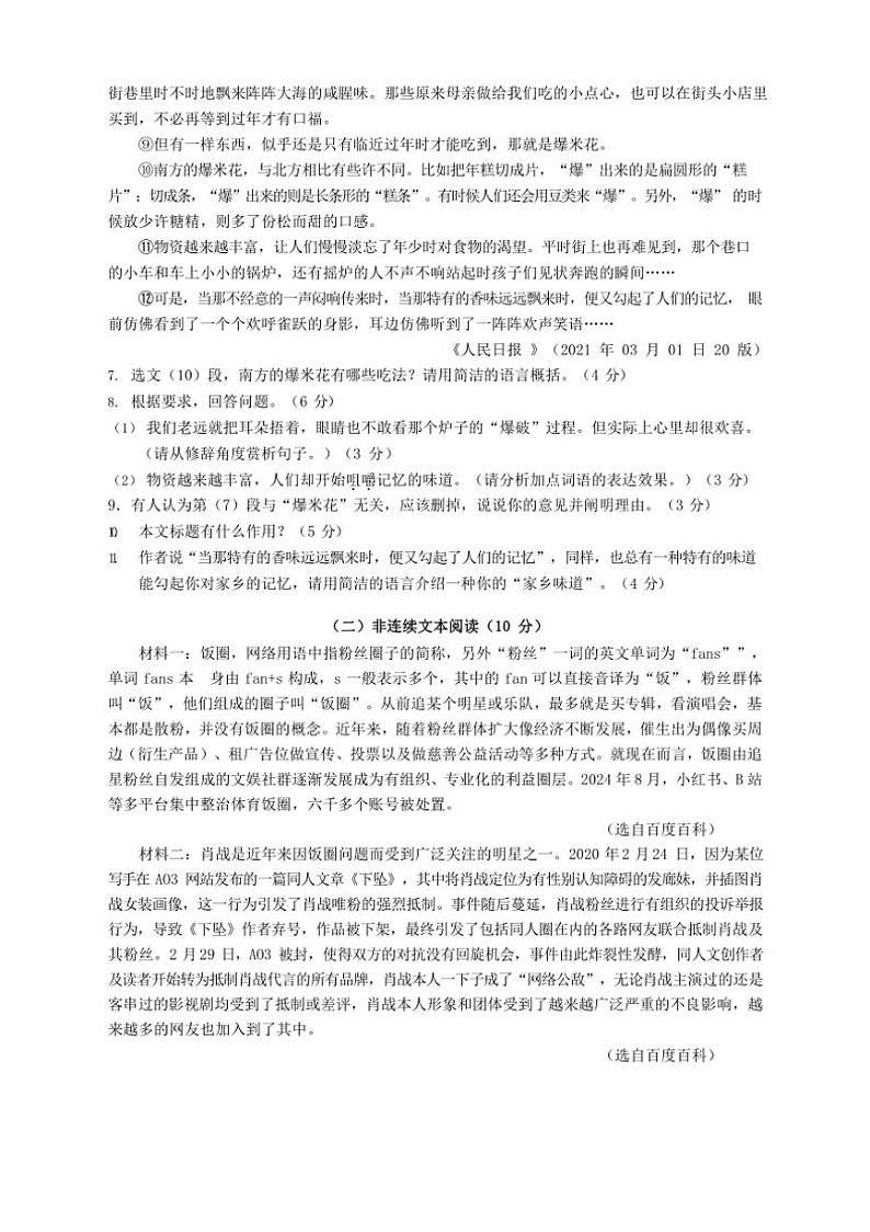 [语文]安徽省池州市青阳县校联考2024～2025学年八年级上学期开学试题(有答案)第3页