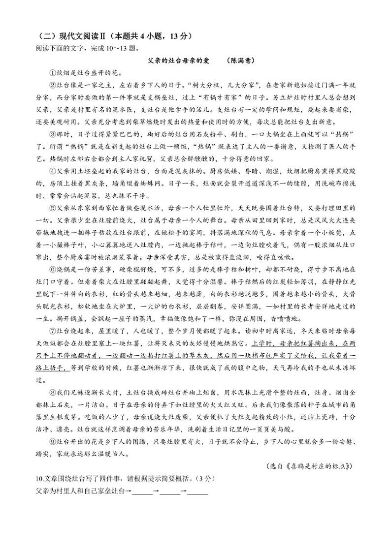 [语文][期中]广西壮族自治区北海市合浦县2023～2024学年八年级上学期期中试题(有解析)03