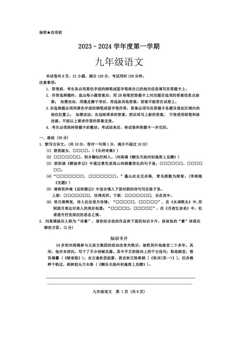 [语文][期末]广东省韶关部分学校2023～2024学年九年级上学期期末考试试题(有答案)01
