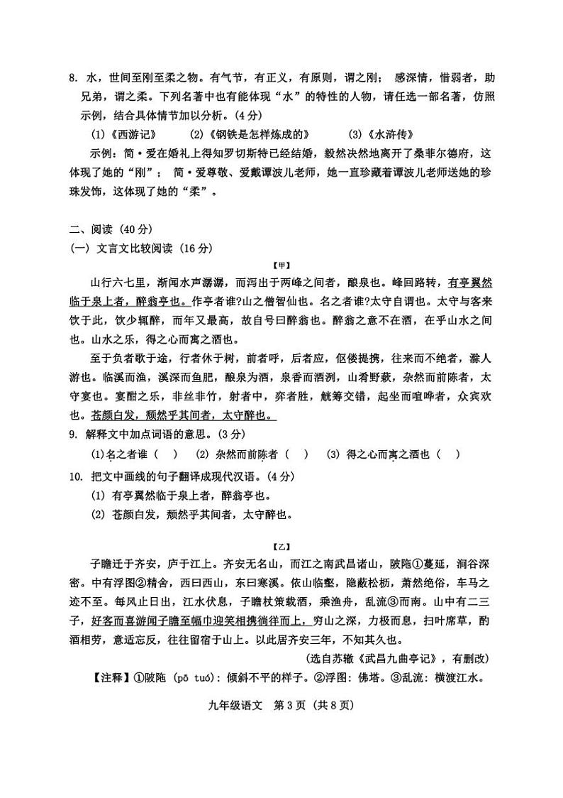 [语文][期末]广东省韶关部分学校2023～2024学年九年级上学期期末考试试题(有答案)03