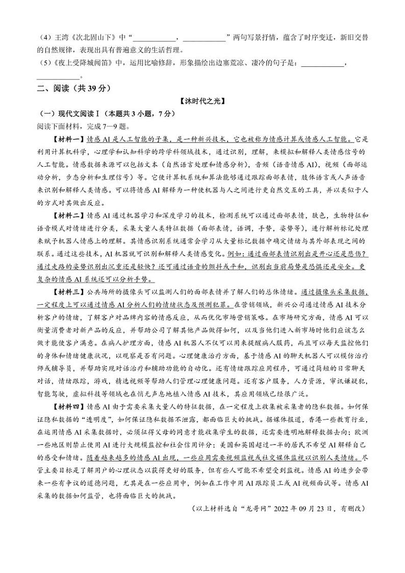 [语文][期中]广西壮族自治区北海市合浦县2023～2024学年七年级上学期期中试题(有答案)02