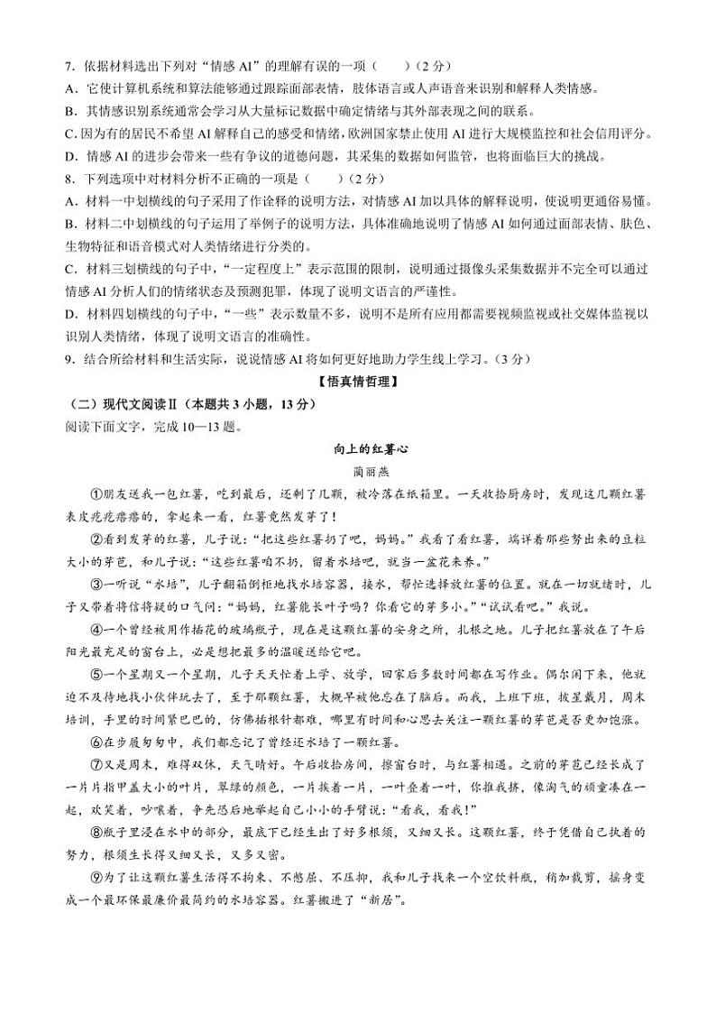 [语文][期中]广西壮族自治区北海市合浦县2023～2024学年七年级上学期期中试题(有答案)03