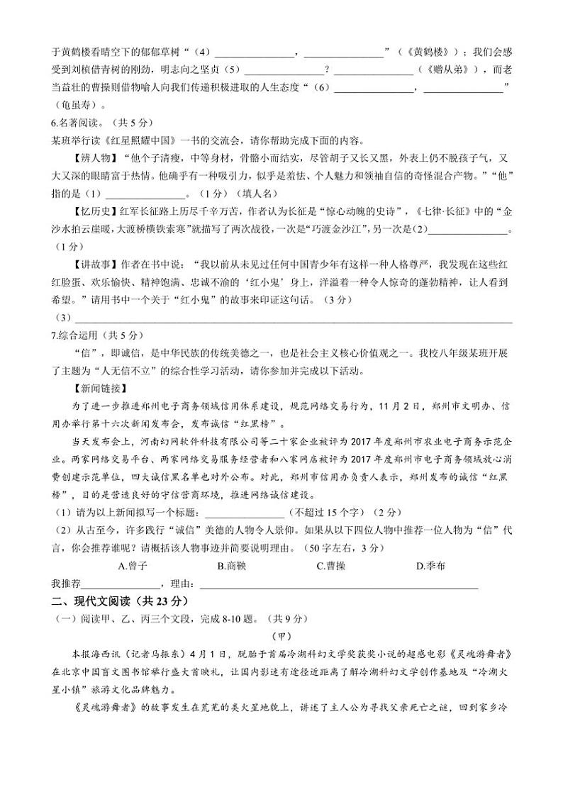 [语文][期中]河南省周口市2023～2024学年八年级上学期期中试题(有答案)02