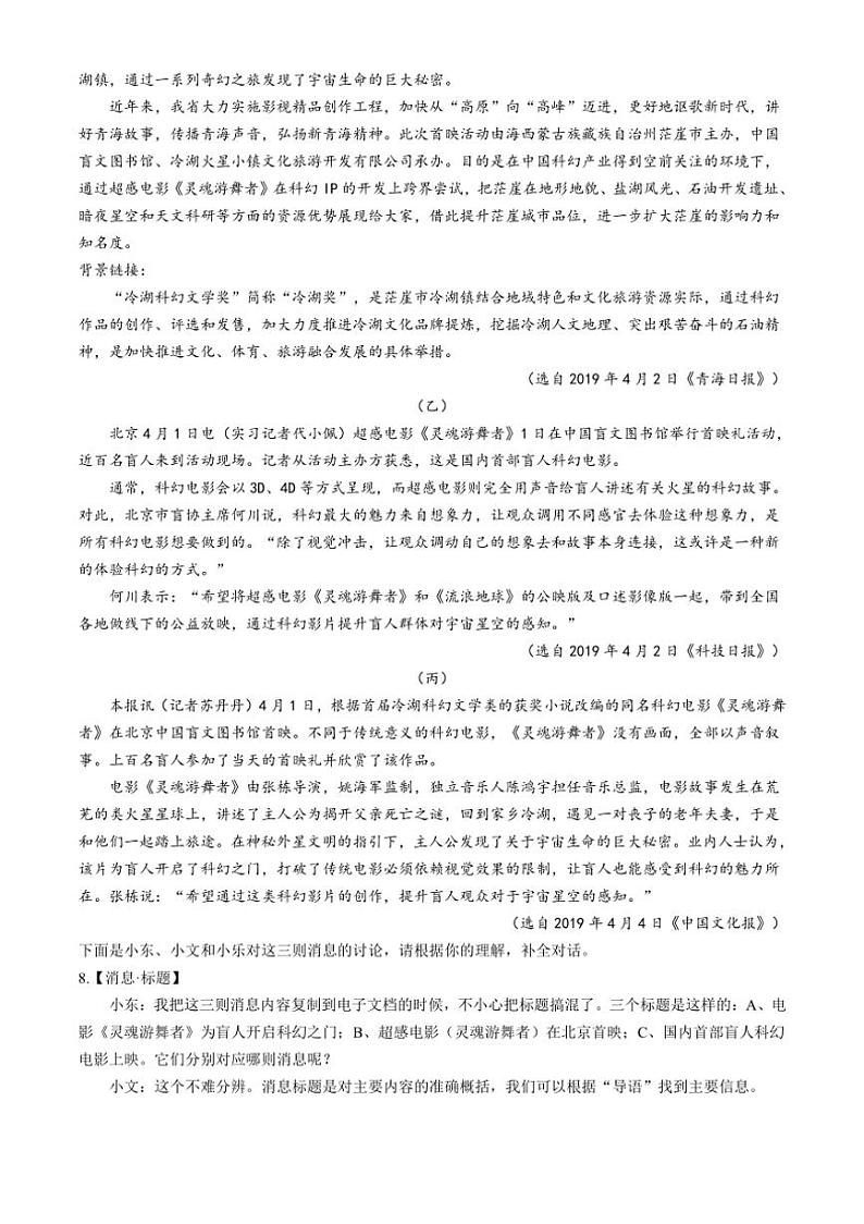 [语文][期中]河南省周口市2023～2024学年八年级上学期期中试题(有答案)03