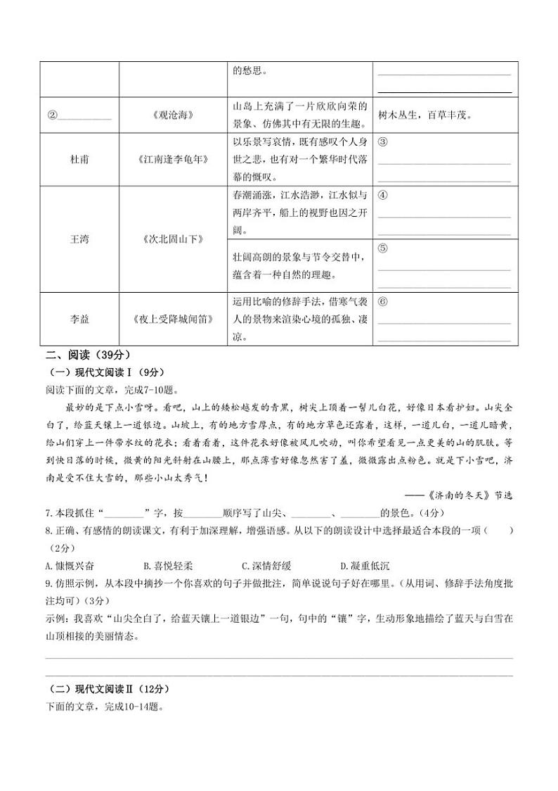 [语文][期中]广西壮族自治区贺州市昭平县2023～2024学年七年级上学期期中试题(有答案)02