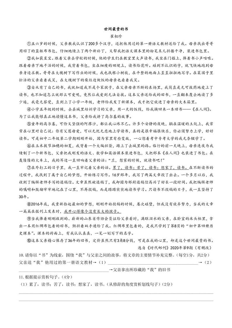 [语文][期中]广西壮族自治区贺州市昭平县2023～2024学年七年级上学期期中试题(有答案)03
