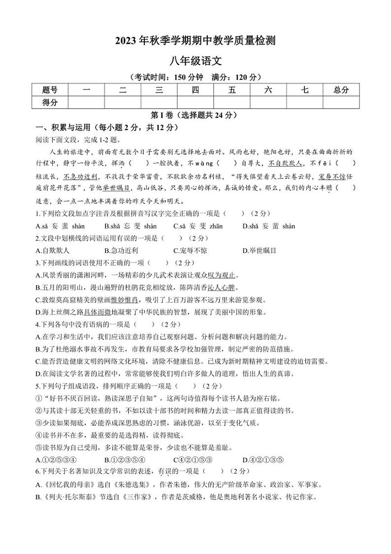 [语文][期中]广西壮族自治区贺州市昭平县2023～2024学年八年级上学期期中试题(有答案)01