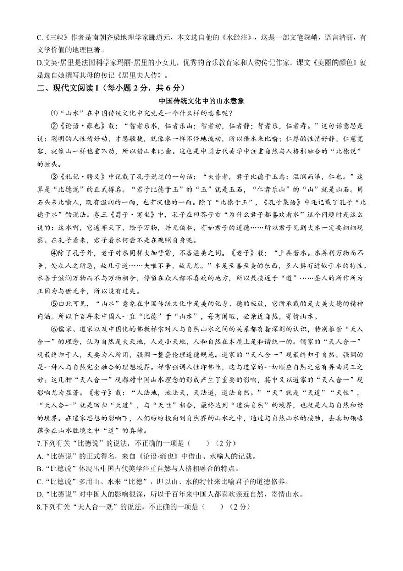 [语文][期中]广西壮族自治区贺州市昭平县2023～2024学年八年级上学期期中试题(有答案)02