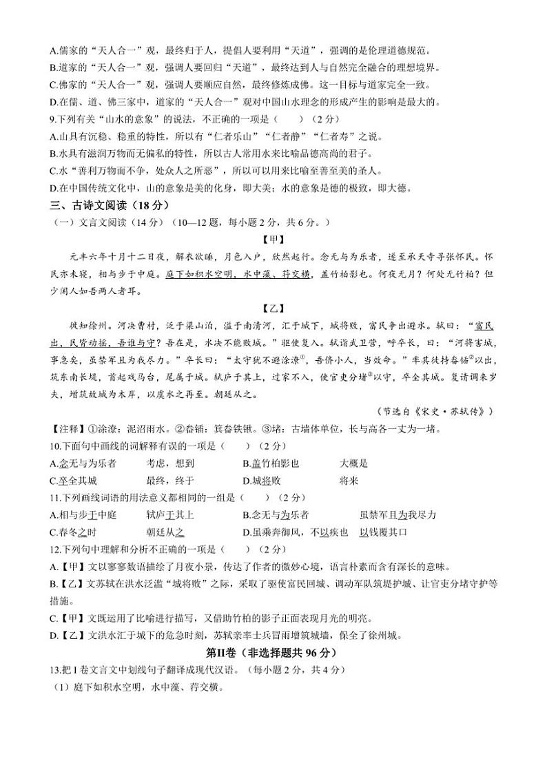 [语文][期中]广西壮族自治区贺州市昭平县2023～2024学年八年级上学期期中试题(有答案)03