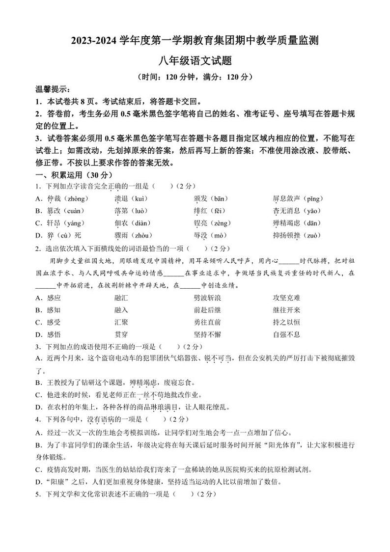 [语文][期中]山东省滨州市博兴县2023～2024学年八年级上学期期中试题(有答案)01