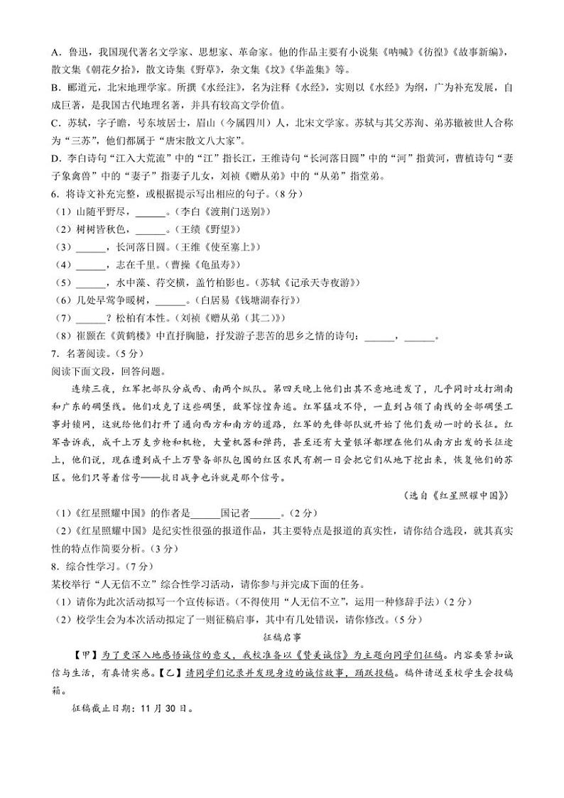 [语文][期中]山东省滨州市博兴县2023～2024学年八年级上学期期中试题(有答案)02