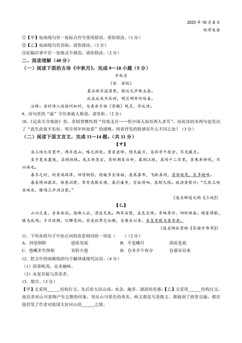 [语文][期中]山东省滨州市博兴县2023～2024学年八年级上学期期中试题(有答案)03