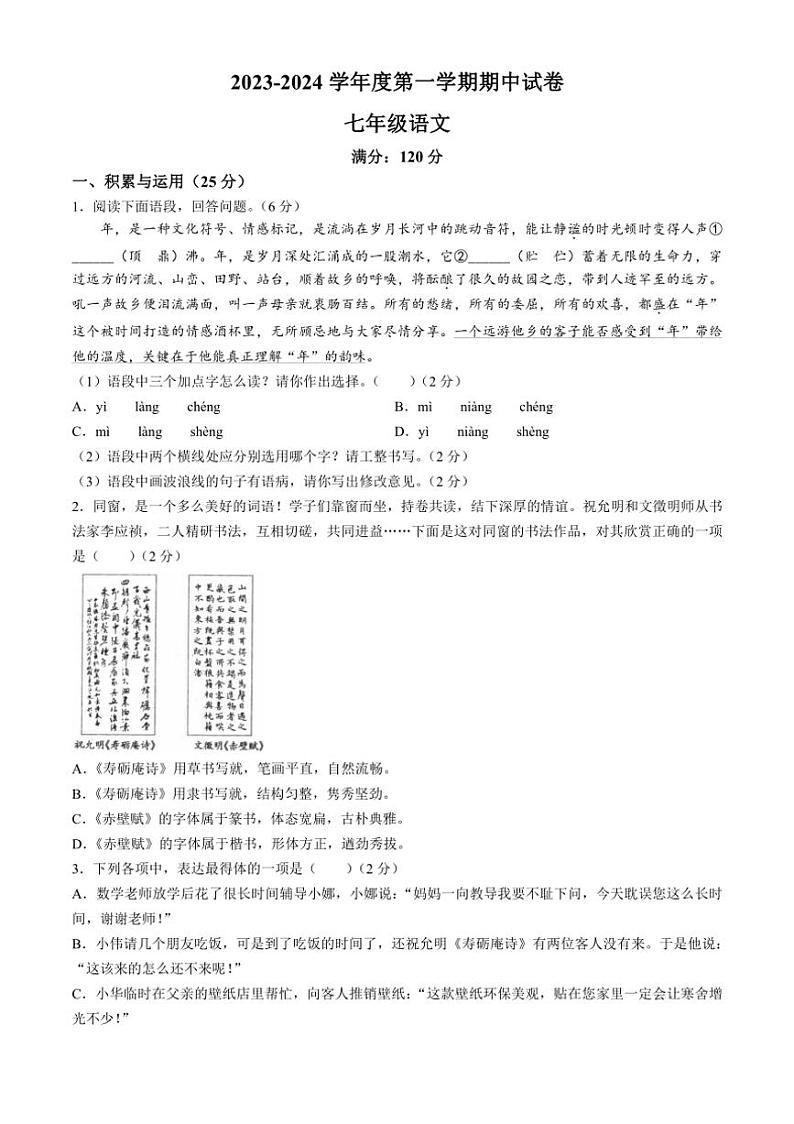 [语文][期中]甘肃省庆阳市镇原县2023～2024学年七年级上学期期中试题(有答案)01