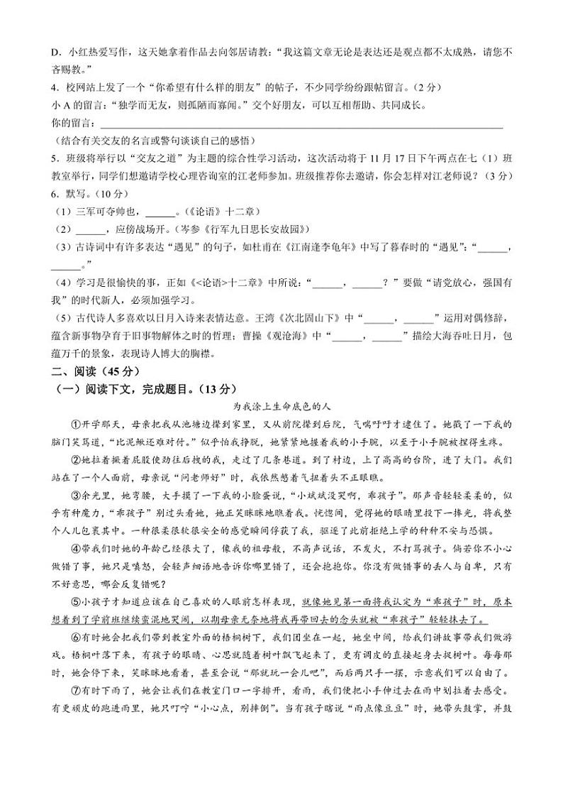 [语文][期中]甘肃省庆阳市镇原县2023～2024学年七年级上学期期中试题(有答案)02