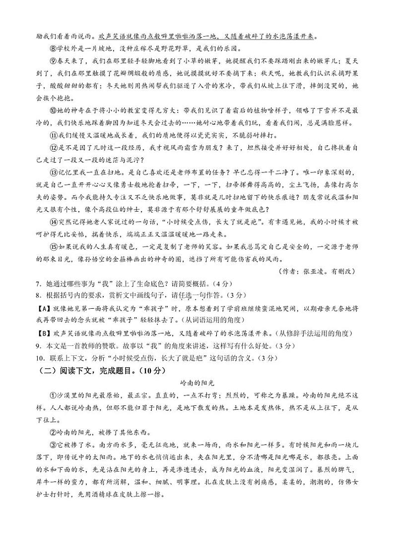 [语文][期中]甘肃省庆阳市镇原县2023～2024学年七年级上学期期中试题(有答案)03