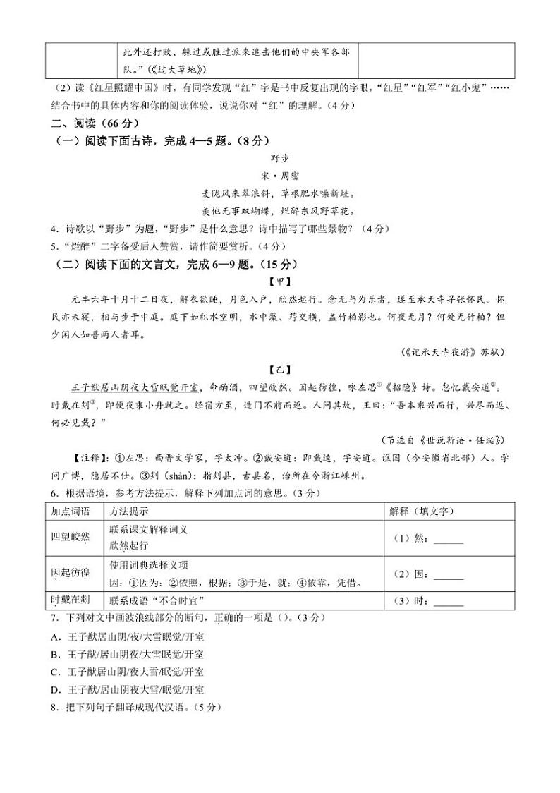 [语文][期中]福建省福州市闽侯县2023～2024学年八年级上学期期中试题(有答案)02