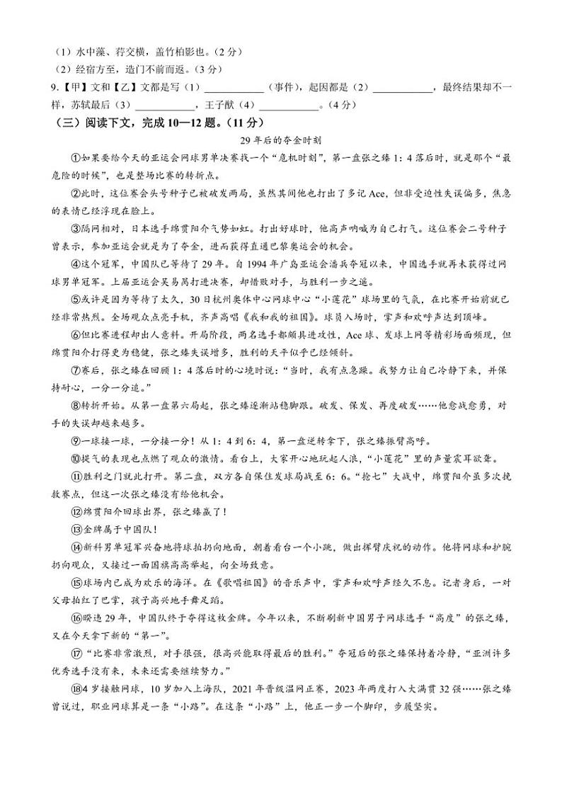 [语文][期中]福建省福州市闽侯县2023～2024学年八年级上学期期中试题(有答案)03