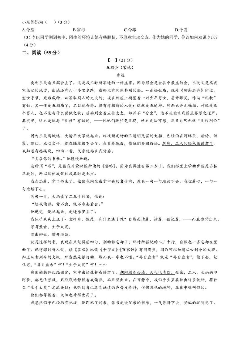[语文][期中]安徽省合肥市庐江县2023～2024学年七年级上学期期中试题(有答案)第2页