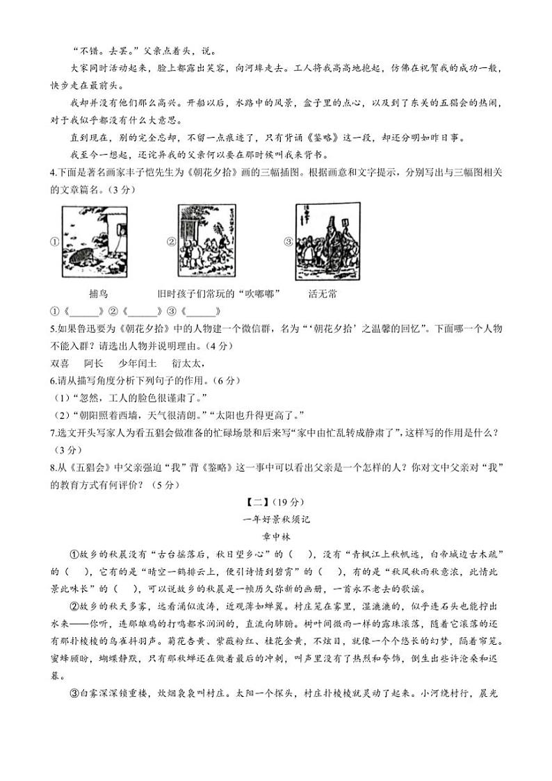 [语文][期中]安徽省合肥市庐江县2023～2024学年七年级上学期期中试题(有答案)第3页