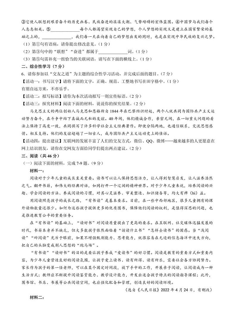 [语文][期中]陕西省渭南市澄城县2023～2024学年七年级上学期期中试题(有答案)02