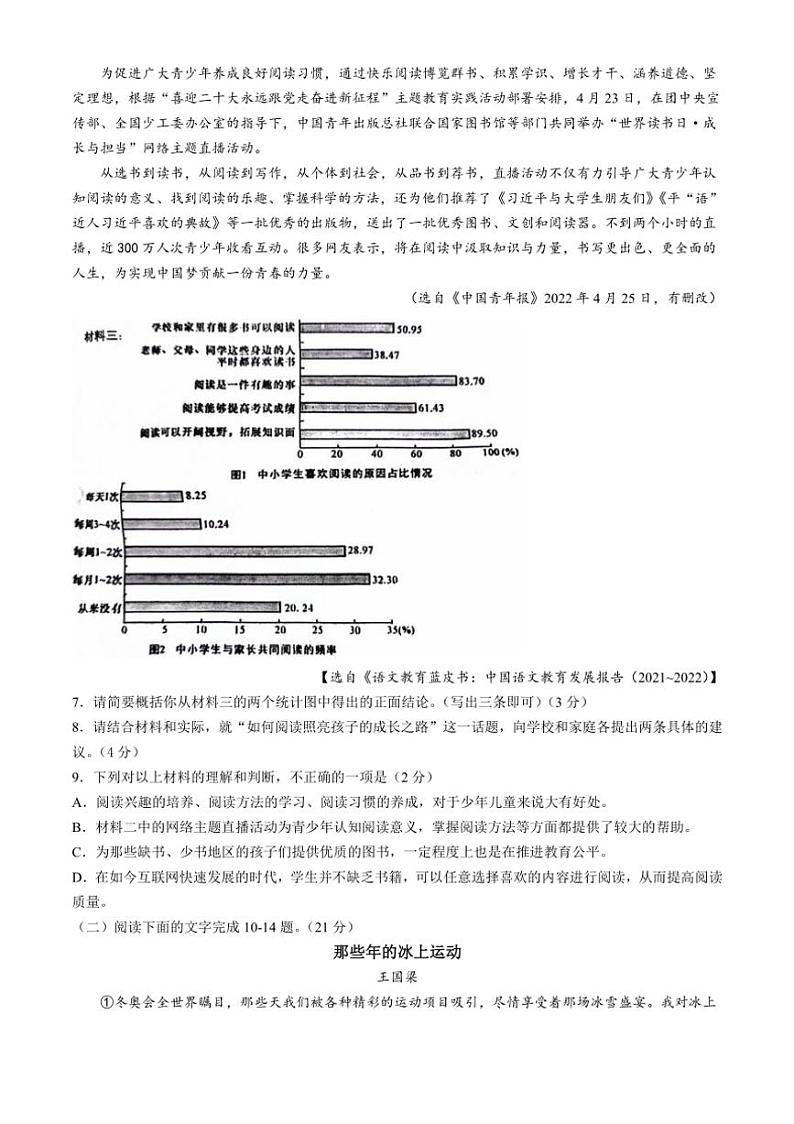 [语文][期中]陕西省渭南市澄城县2023～2024学年七年级上学期期中试题(有答案)03