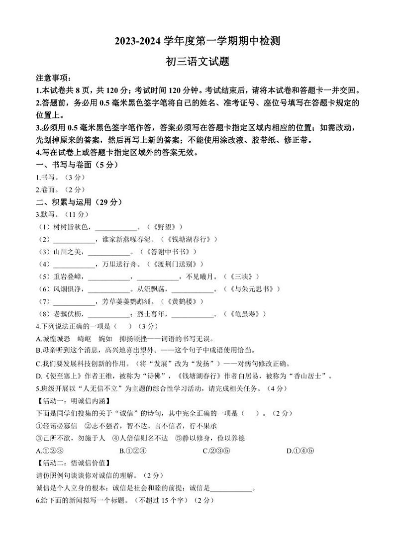[语文][期中]山东省烟台市海阳市2023～2024学年八年级上学期期中试题(有答案)01