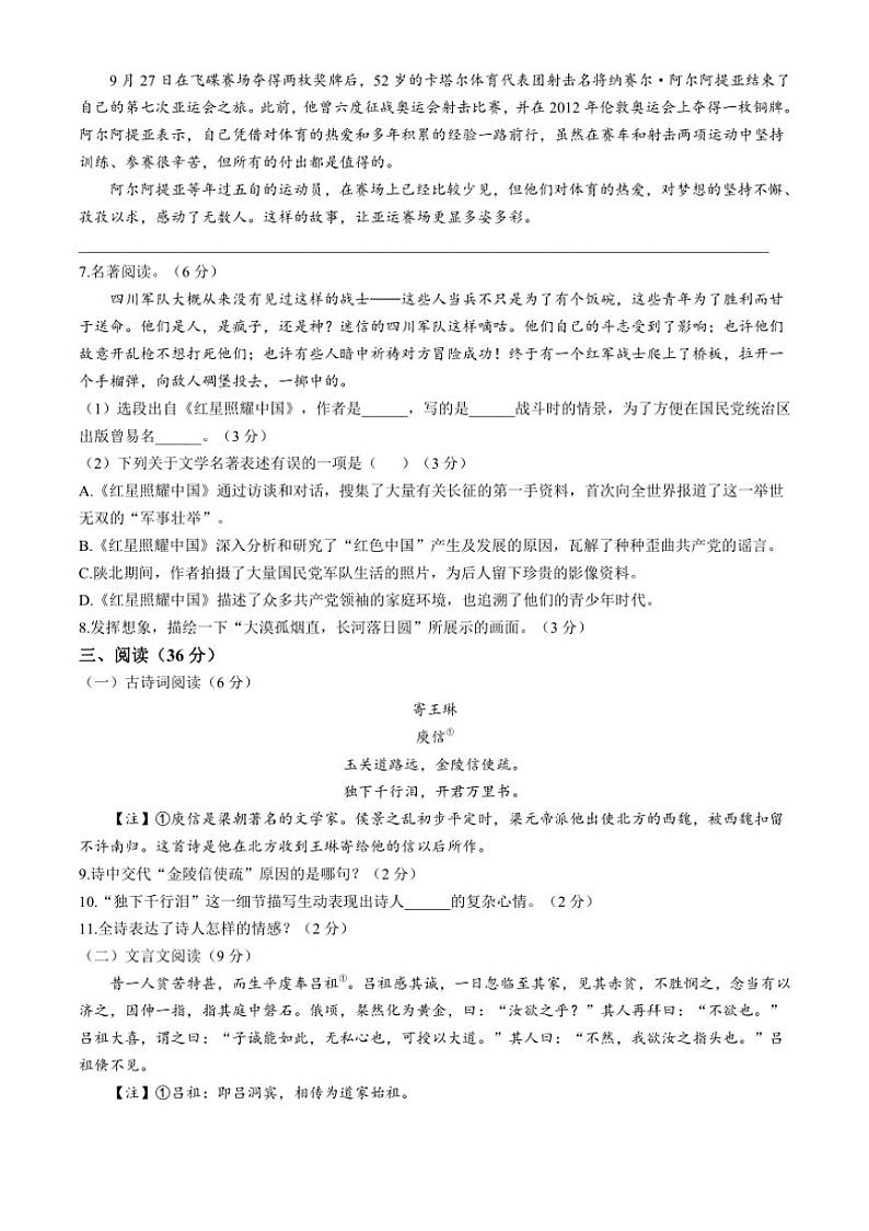 [语文][期中]山东省烟台市海阳市2023～2024学年八年级上学期期中试题(有答案)02