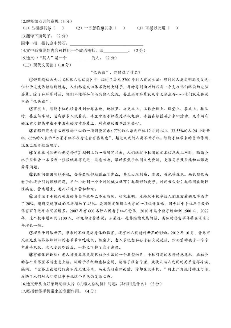 [语文][期中]山东省烟台市海阳市2023～2024学年八年级上学期期中试题(有答案)03