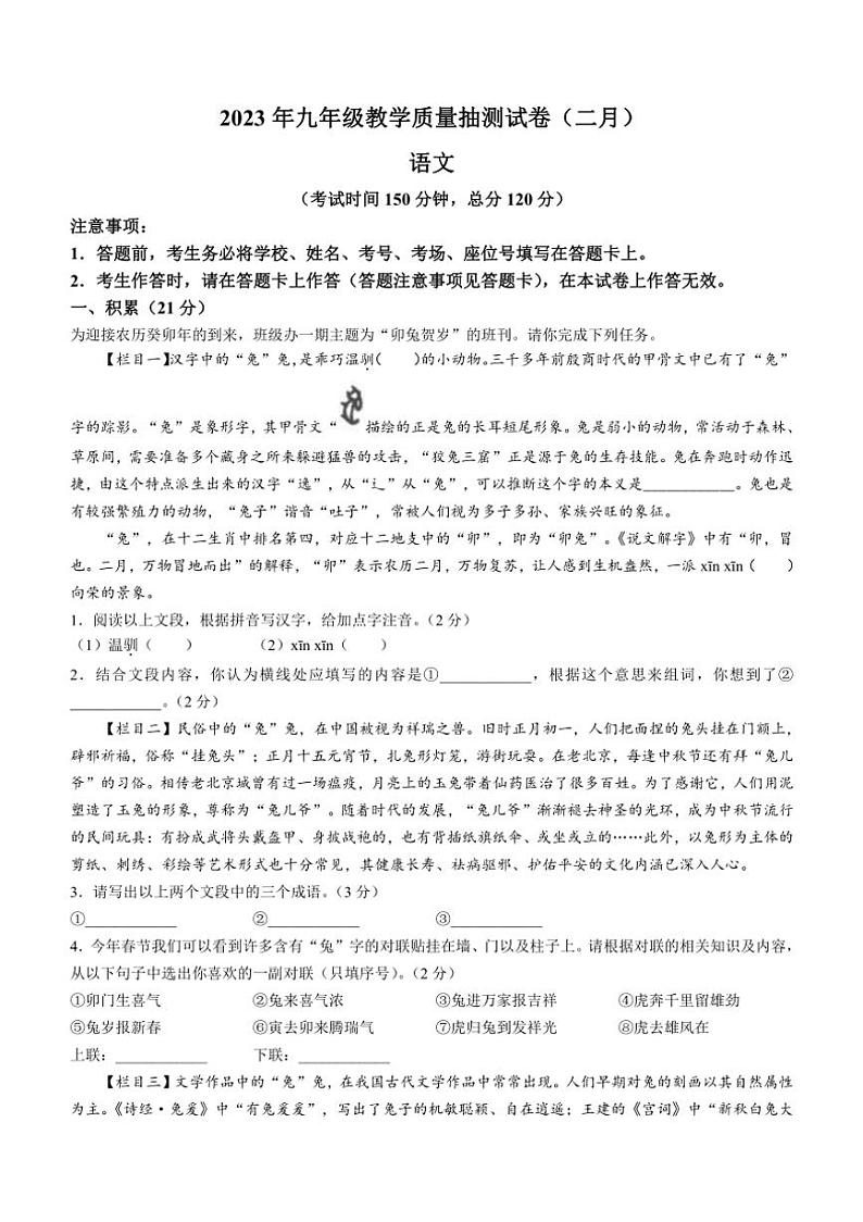 [语文][期末]广西柳州市城中区2022～2023学年九年级上学期期末试题(有答案)第1页