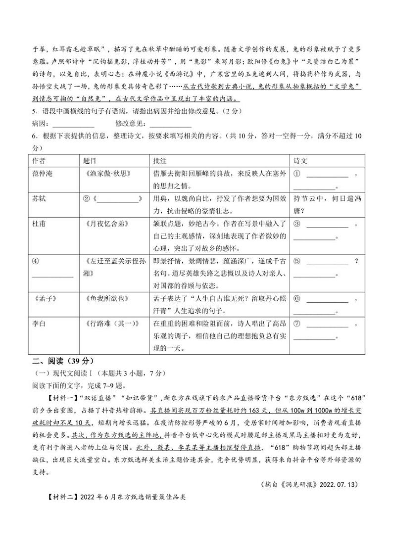 [语文][期末]广西柳州市城中区2022～2023学年九年级上学期期末试题(有答案)第2页
