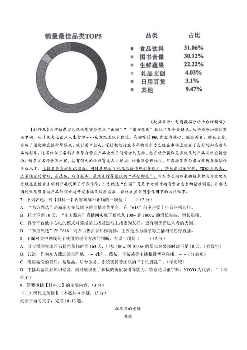 [语文][期末]广西柳州市城中区2022～2023学年九年级上学期期末试题(有答案)第3页
