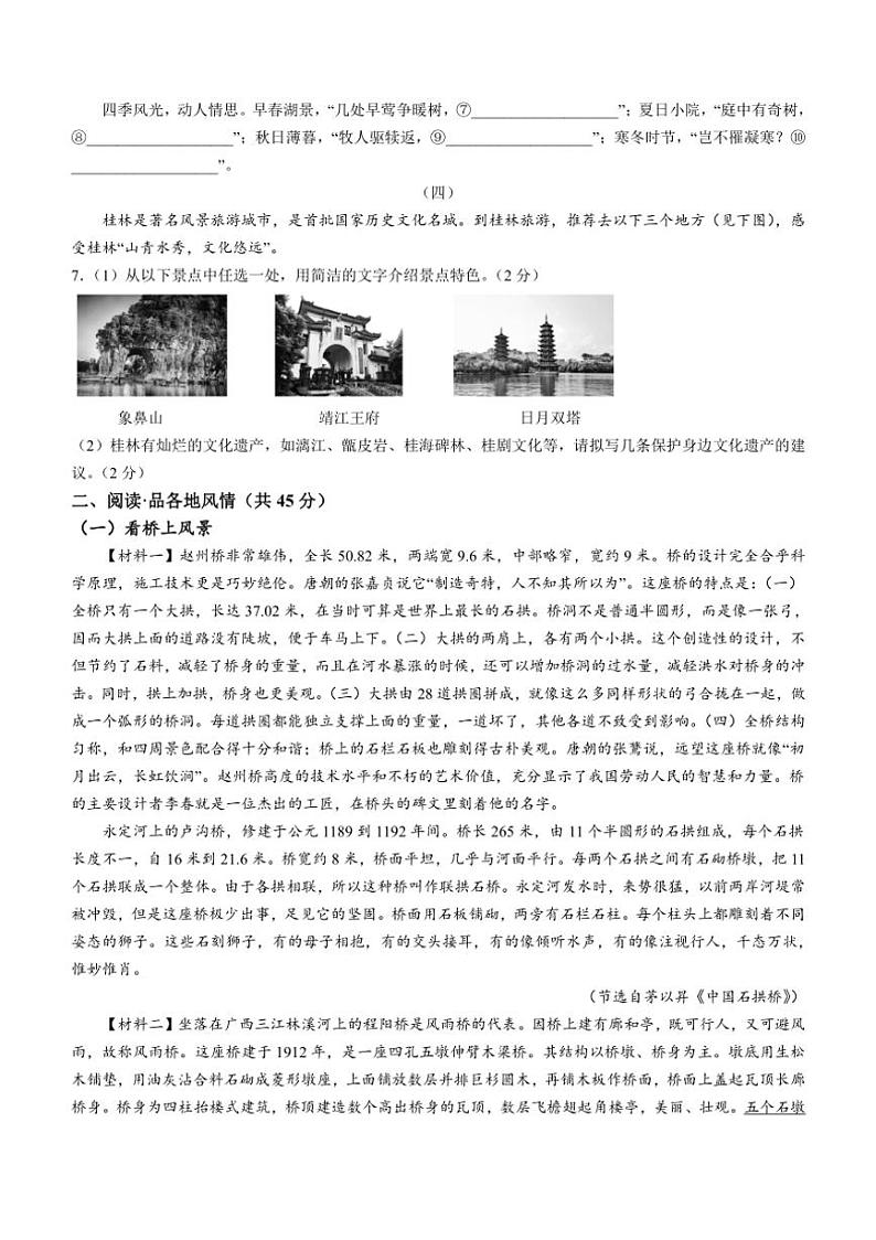[语文][期末]广西壮族自治区桂林市2022～2023学年八年级上学期期末试题(有答案)02