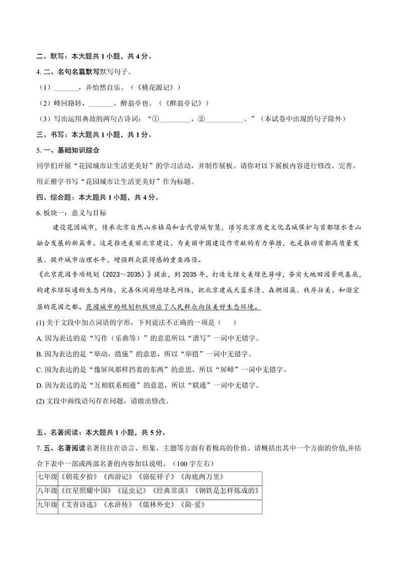 [语文][二模]2024年北京市东城区中考试卷(有解析)第2页