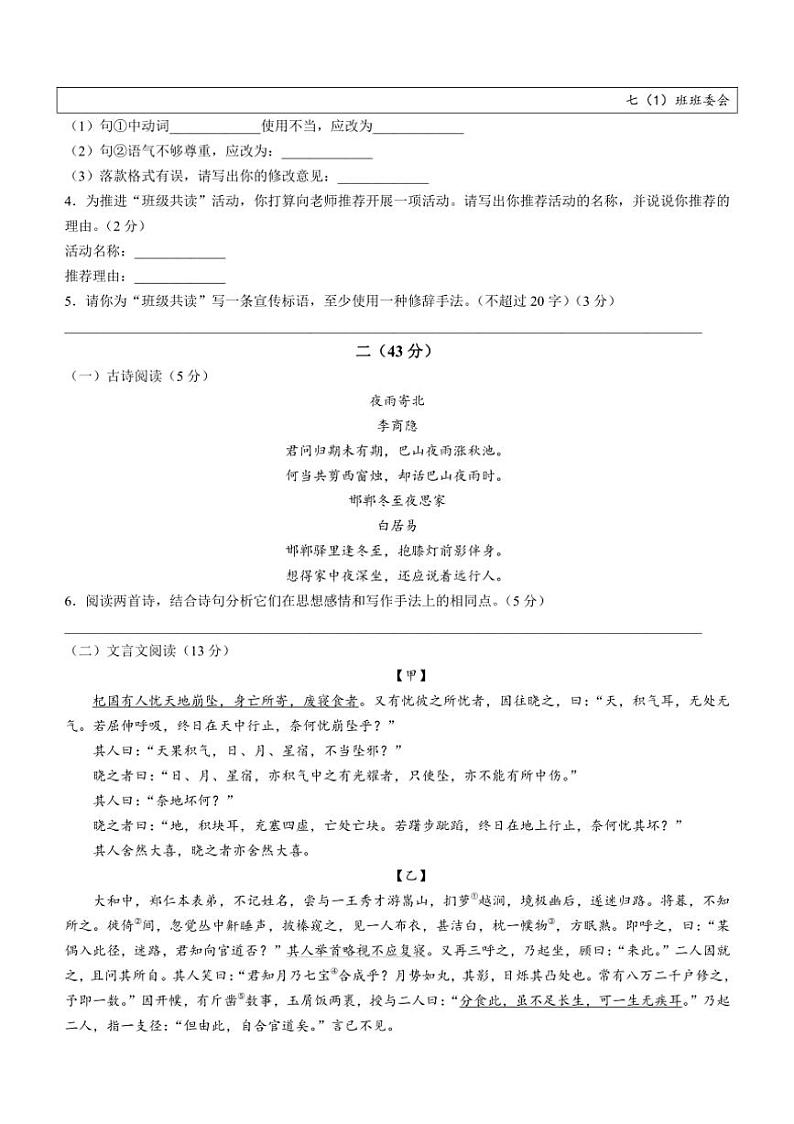 [语文][期末]江苏省南京市江宁区2022～2023学年七年级上学期期末试题(有答案)02