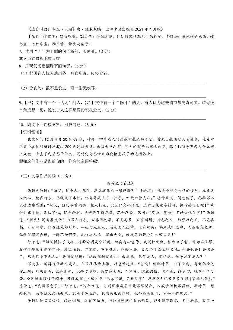 [语文][期末]江苏省南京市江宁区2022～2023学年七年级上学期期末试题(有答案)03