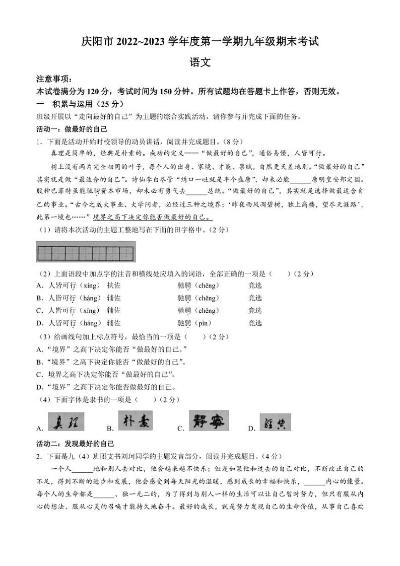 [语文][期末]甘肃省庆阳市2022～2023学年九年级上学期期末试题(有答案)01